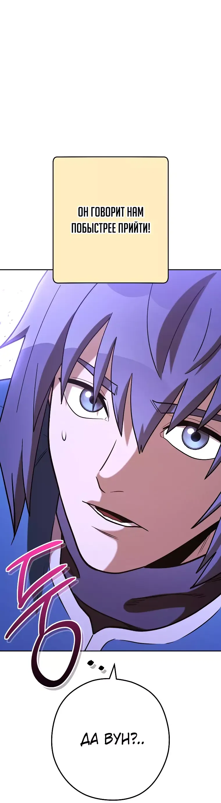 Манга Перезапуск подземелья - Глава 194 Страница 30