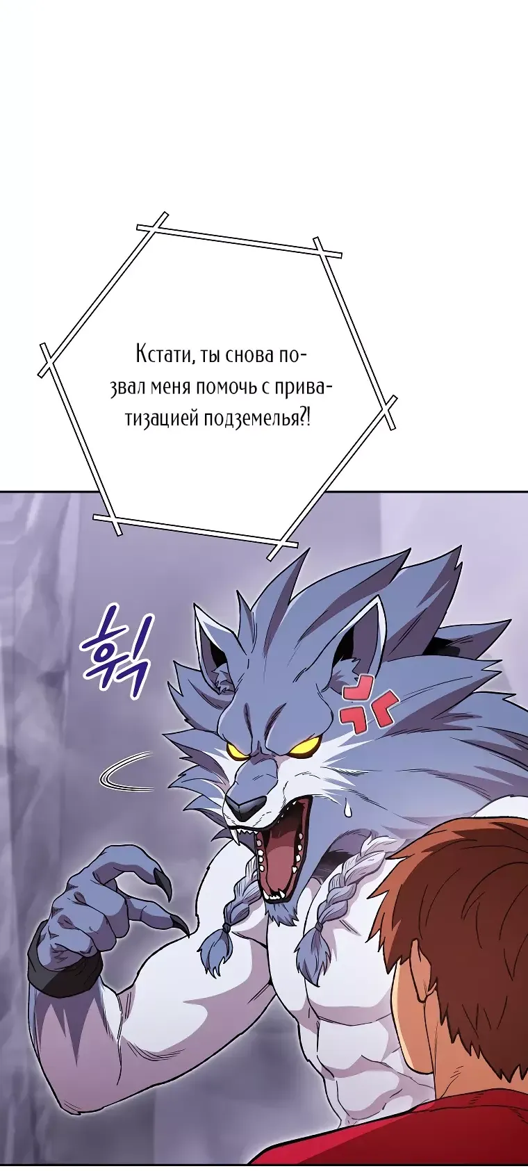 Манга Перезапуск подземелья - Глава 194 Страница 17