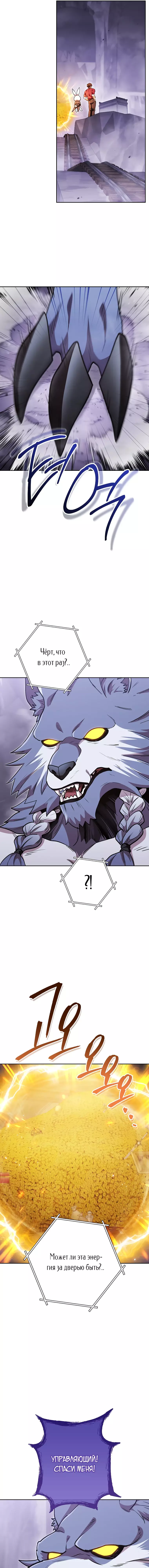 Манга Перезапуск подземелья - Глава 194 Страница 14