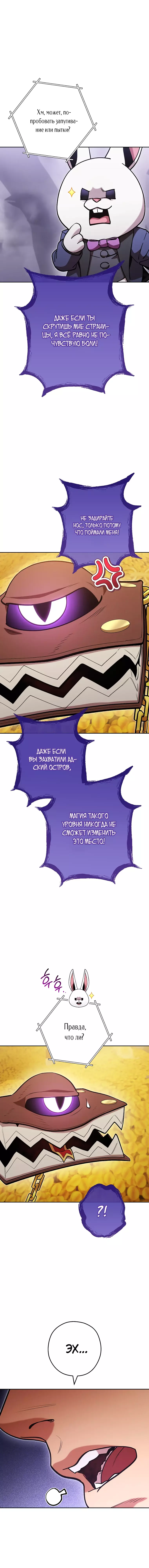 Манга Перезапуск подземелья - Глава 194 Страница 26