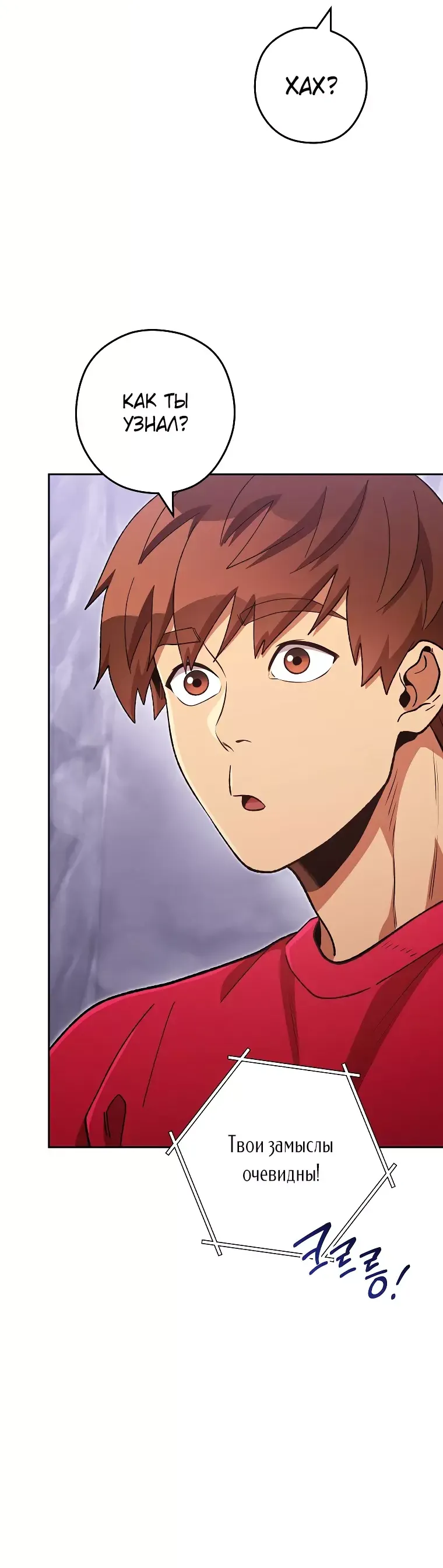 Манга Перезапуск подземелья - Глава 194 Страница 18