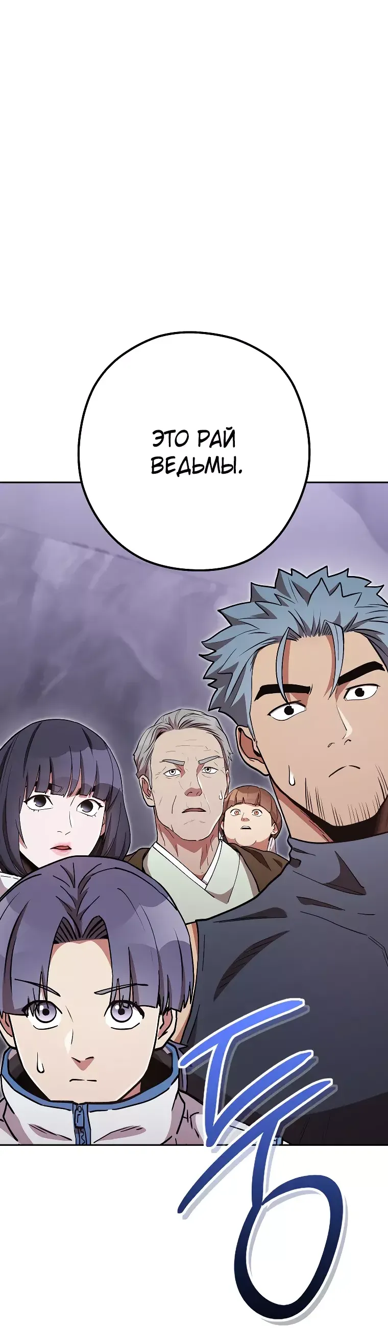 Манга Перезапуск подземелья - Глава 194 Страница 6