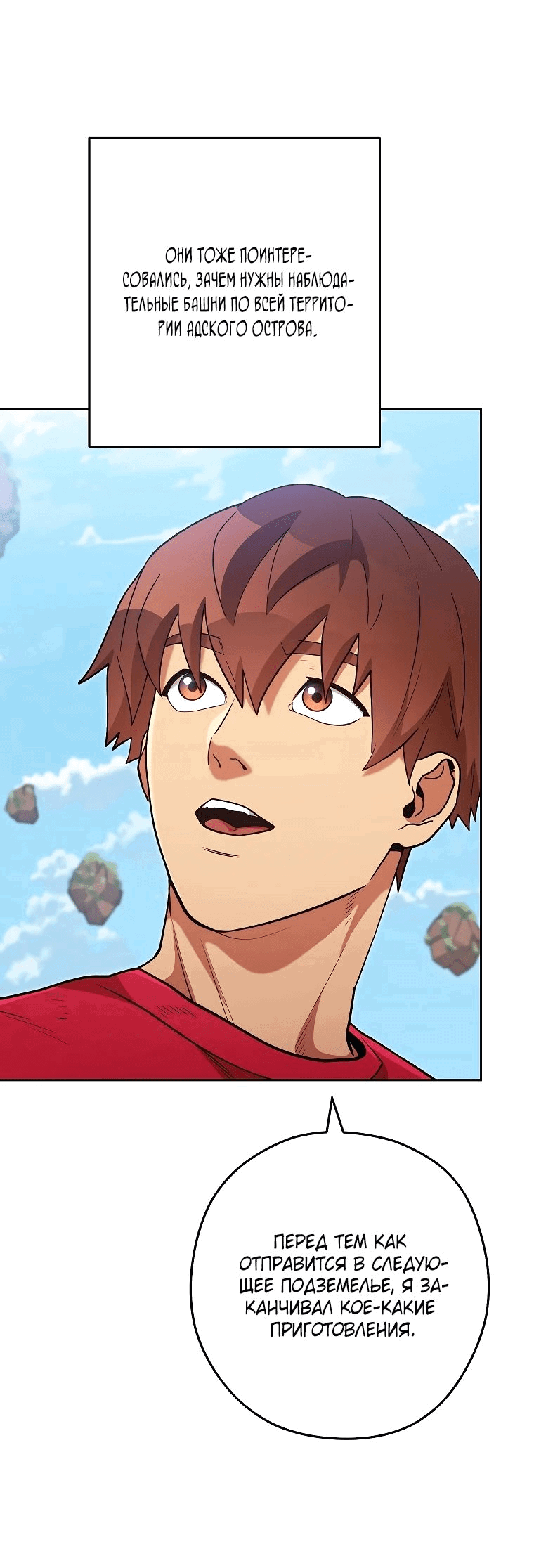 Манга Перезапуск подземелья - Глава 195 Страница 34