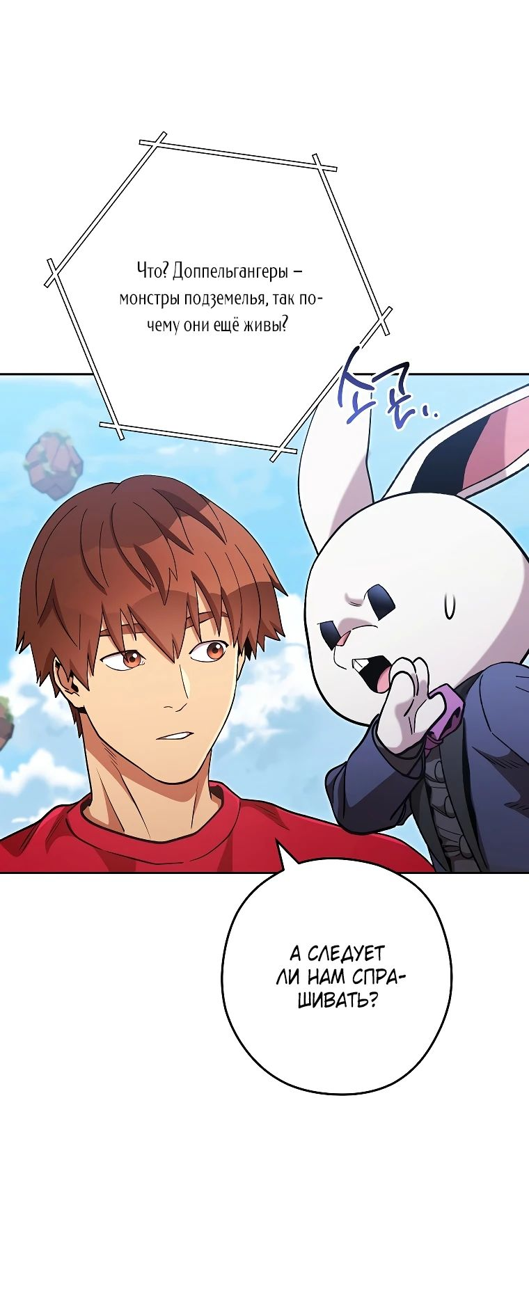 Манга Перезапуск подземелья - Глава 195 Страница 58