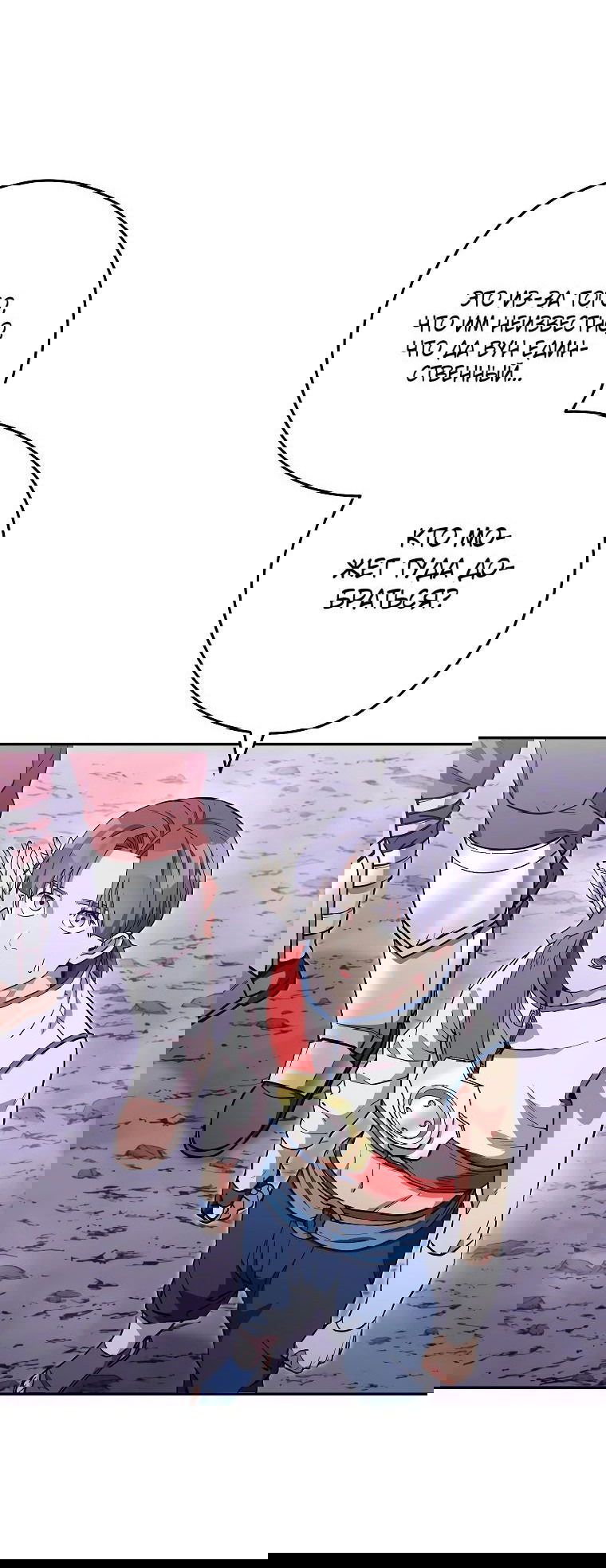 Манга Перезапуск подземелья - Глава 195 Страница 3