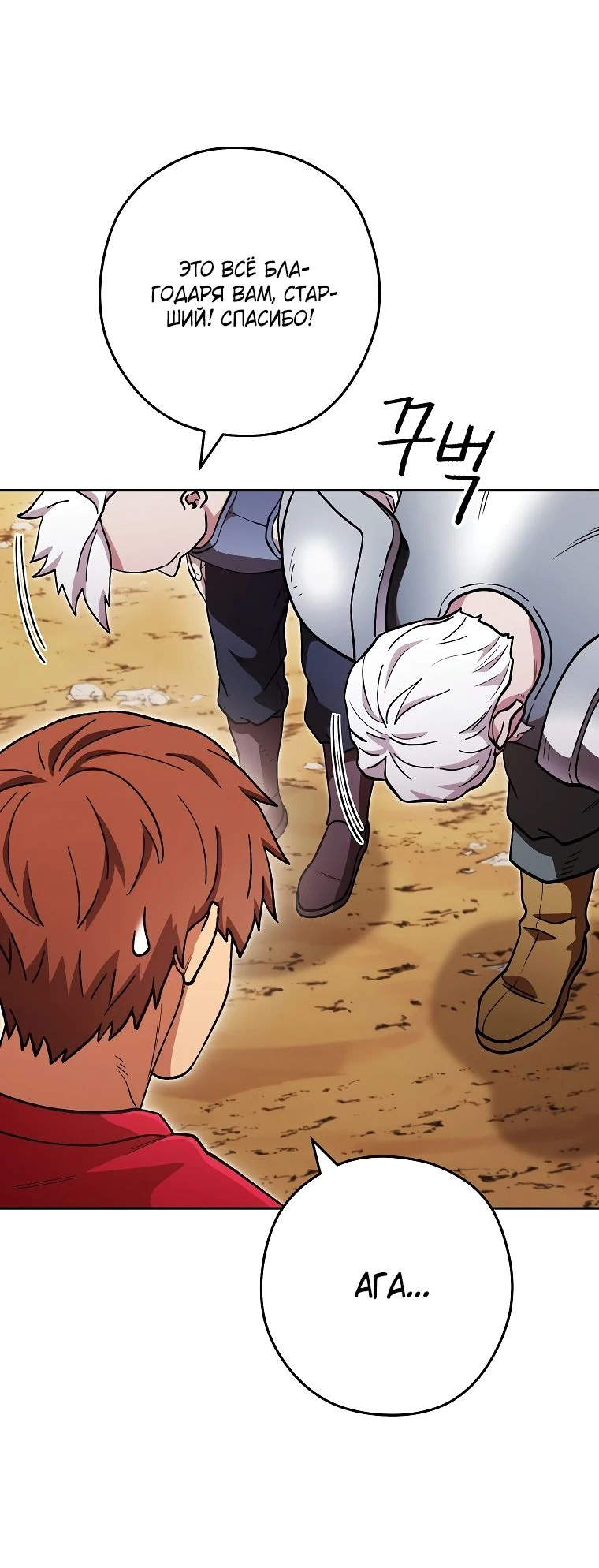 Манга Перезапуск подземелья - Глава 195 Страница 57