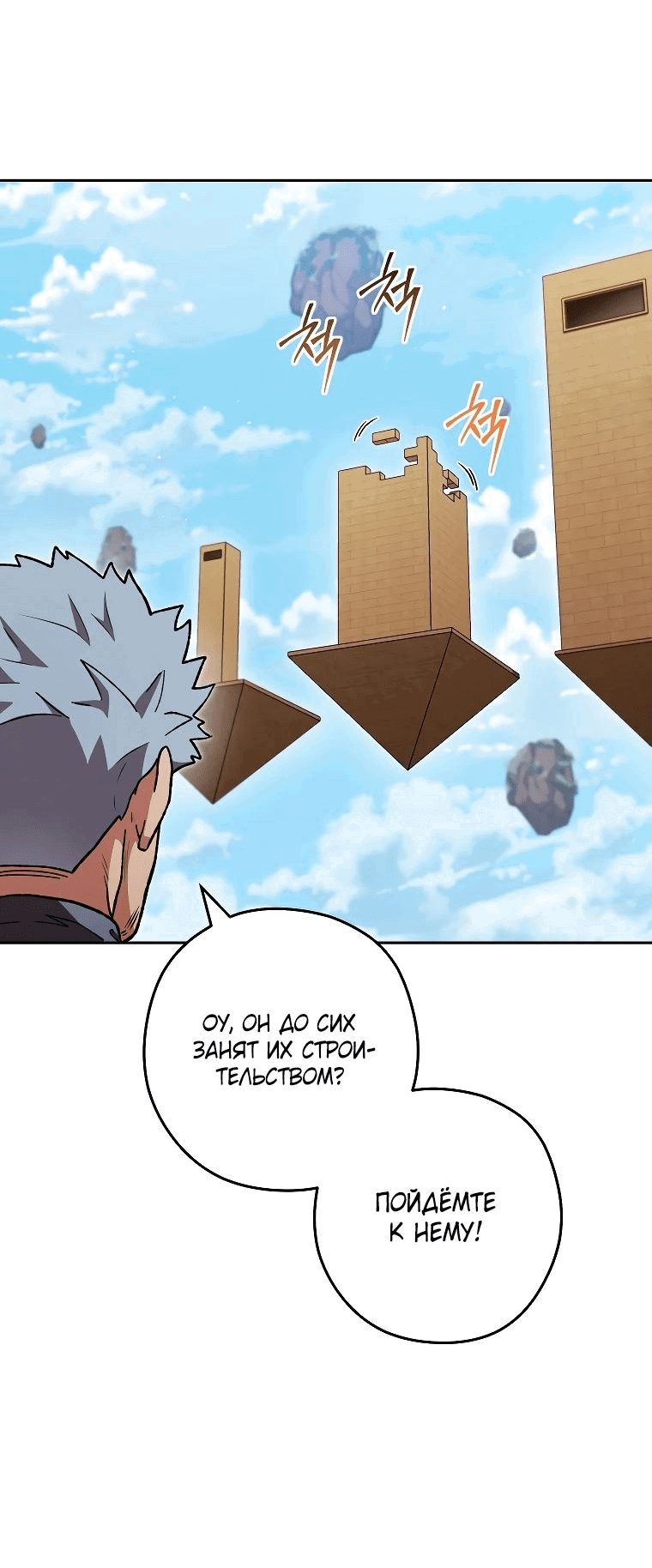 Манга Перезапуск подземелья - Глава 195 Страница 16