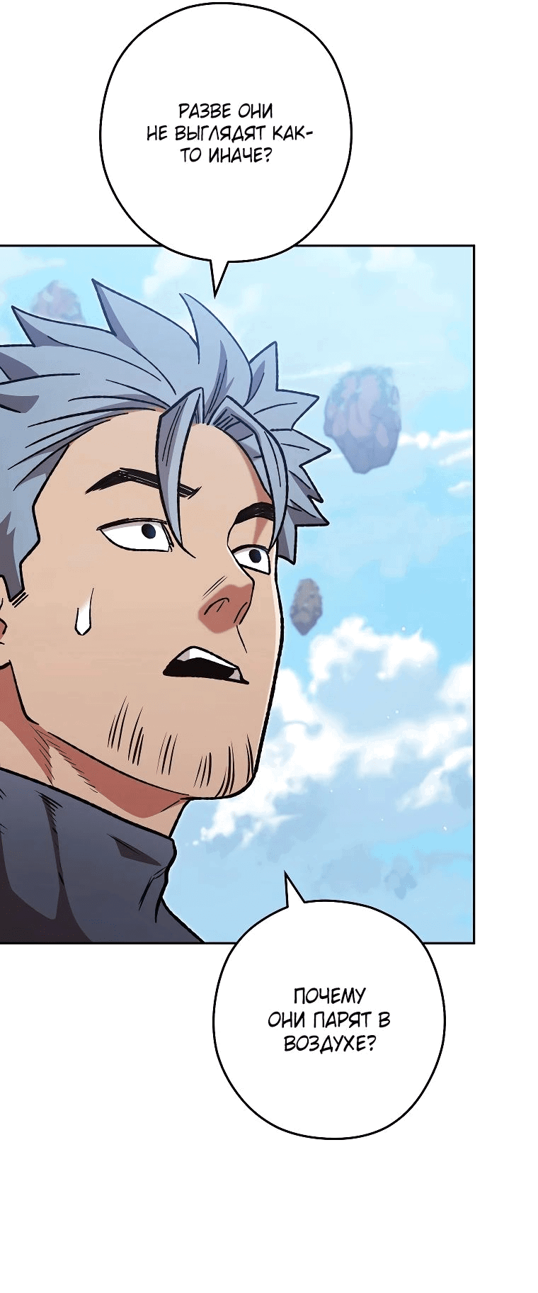 Манга Перезапуск подземелья - Глава 195 Страница 15