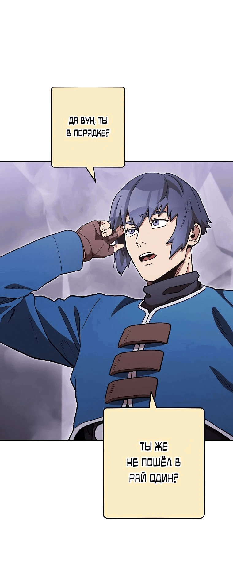 Манга Перезапуск подземелья - Глава 195 Страница 1