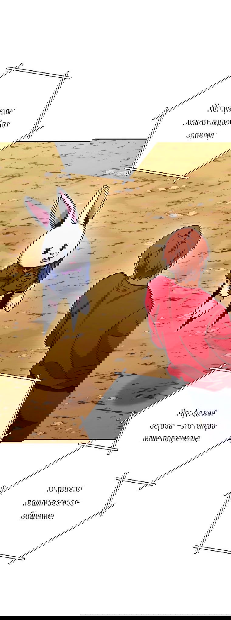 Манга Перезапуск подземелья - Глава 195 Страница 45