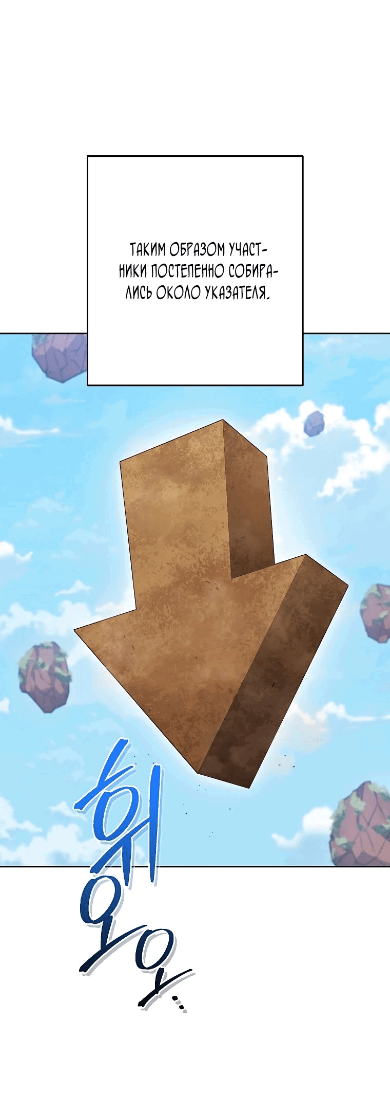 Манга Перезапуск подземелья - Глава 195 Страница 49