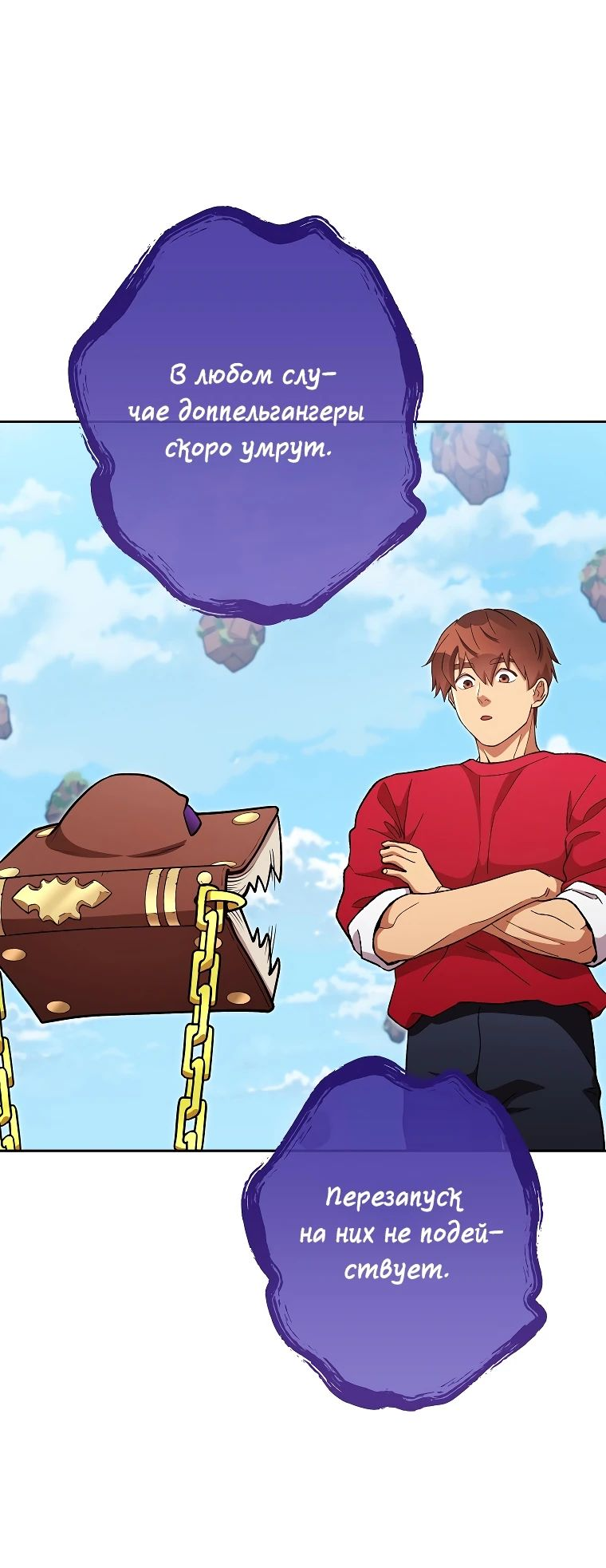 Манга Перезапуск подземелья - Глава 195 Страница 63