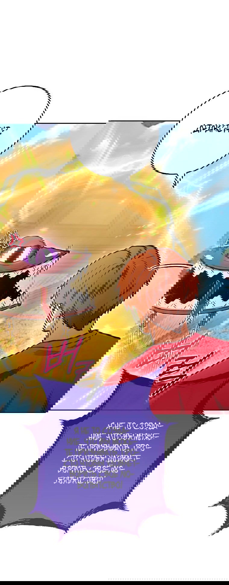 Манга Перезапуск подземелья - Глава 195 Страница 59