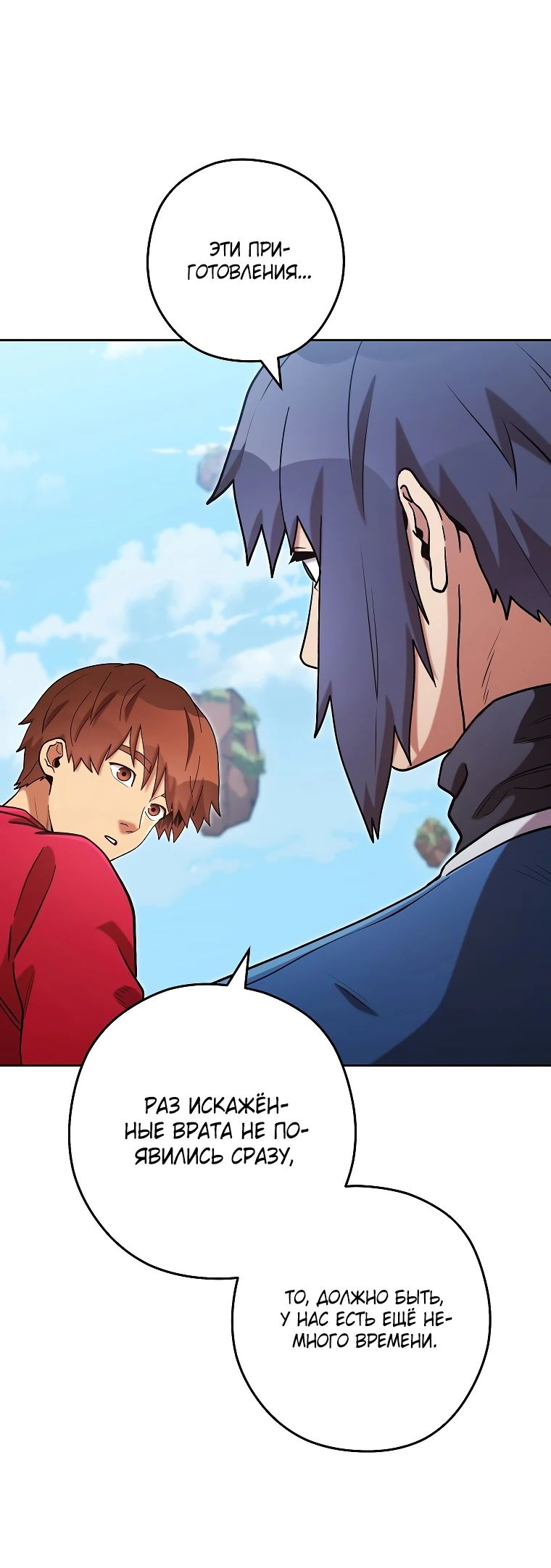 Манга Перезапуск подземелья - Глава 195 Страница 36