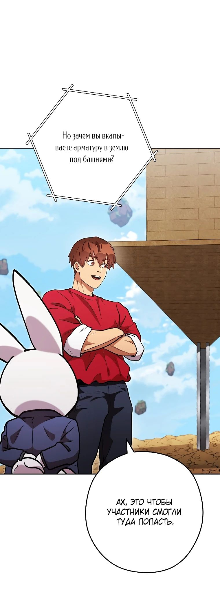 Манга Перезапуск подземелья - Глава 195 Страница 22