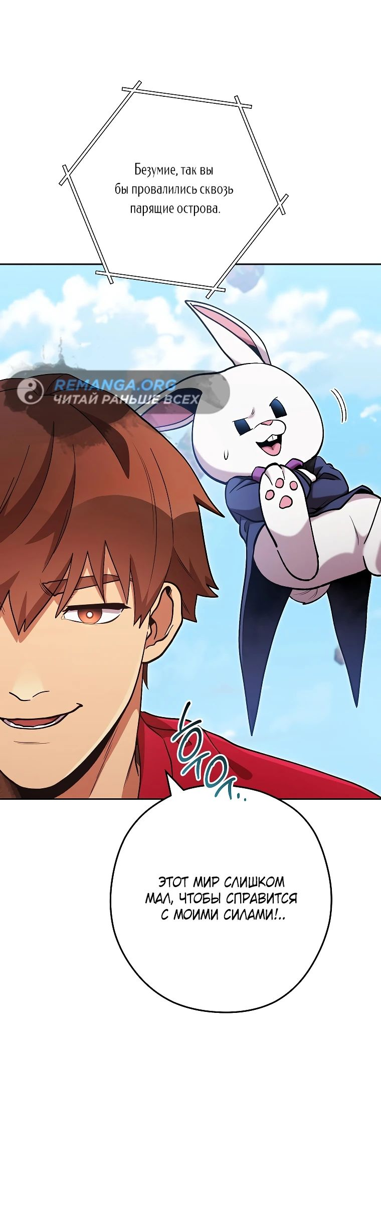 Манга Перезапуск подземелья - Глава 195 Страница 32