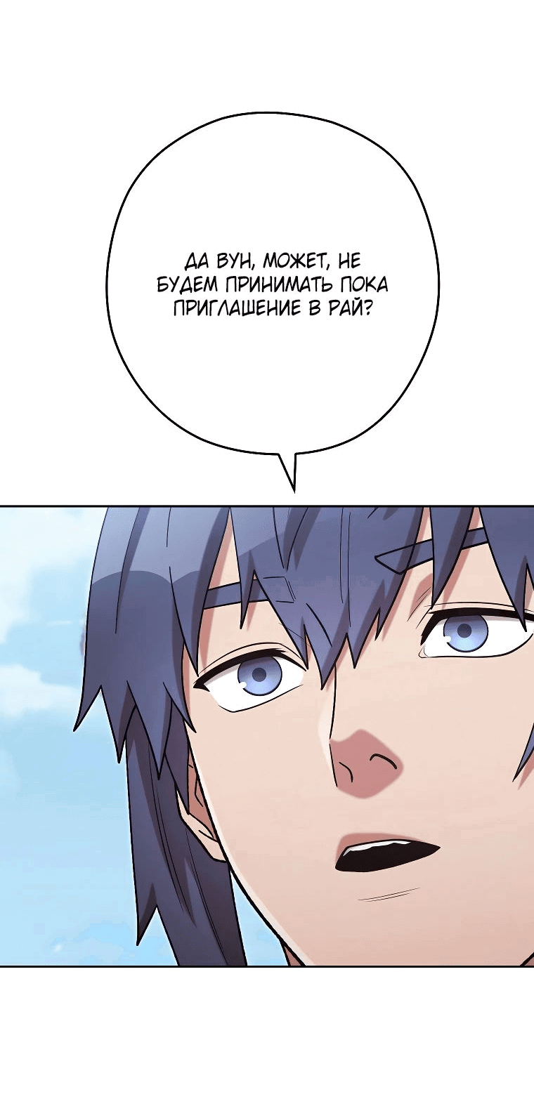 Манга Перезапуск подземелья - Глава 195 Страница 37