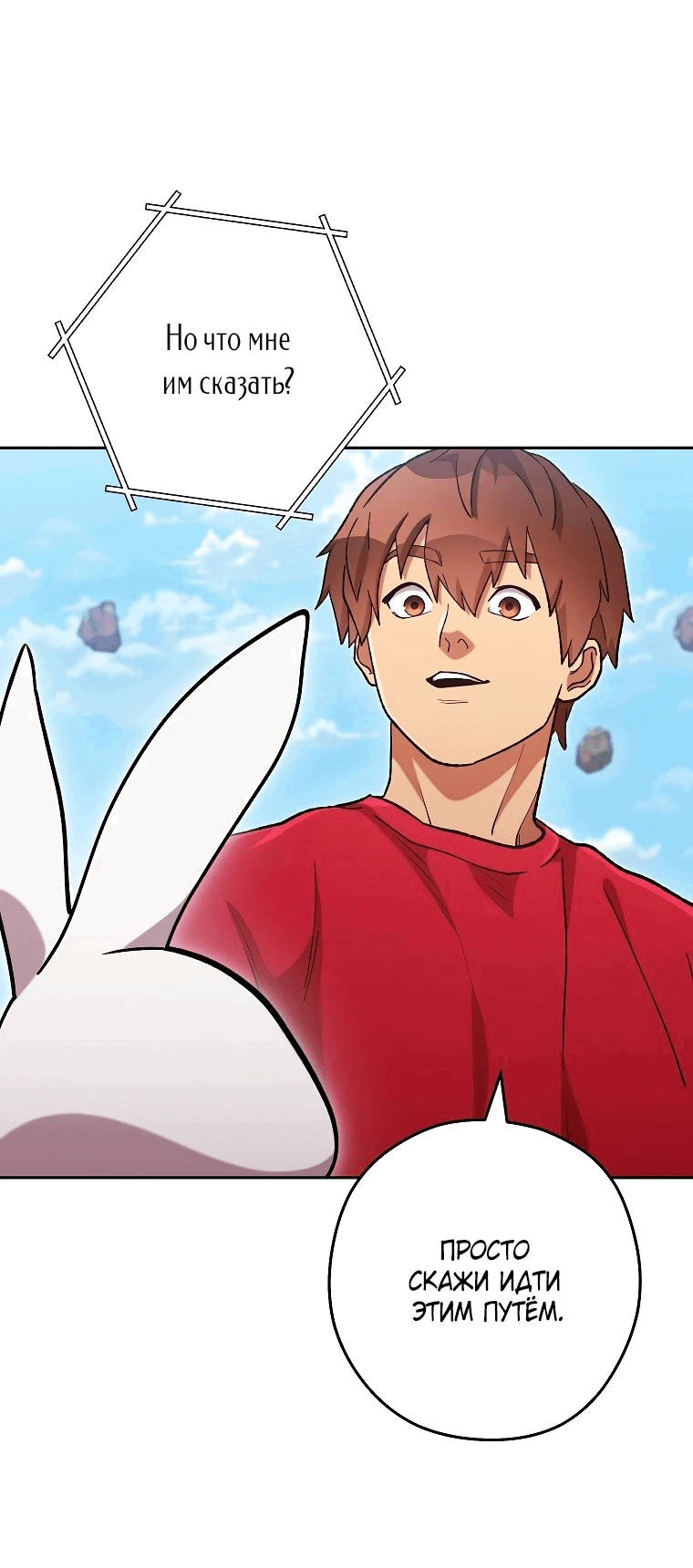 Манга Перезапуск подземелья - Глава 195 Страница 47