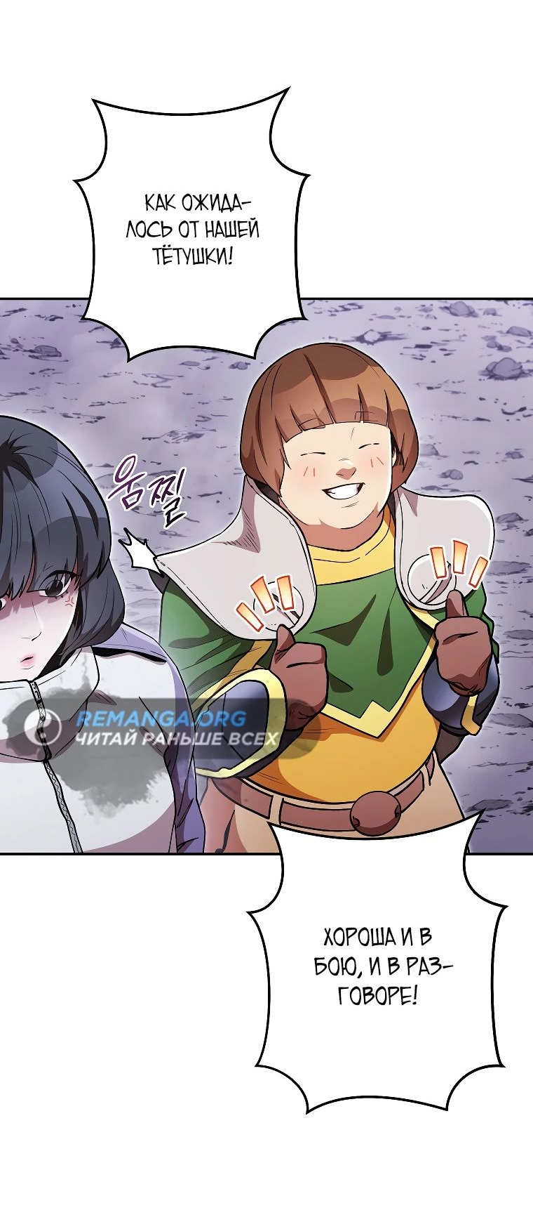 Манга Перезапуск подземелья - Глава 195 Страница 6