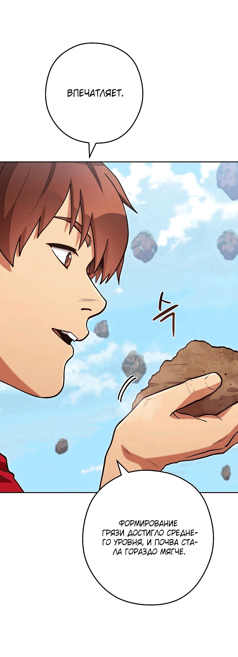 Манга Перезапуск подземелья - Глава 195 Страница 23