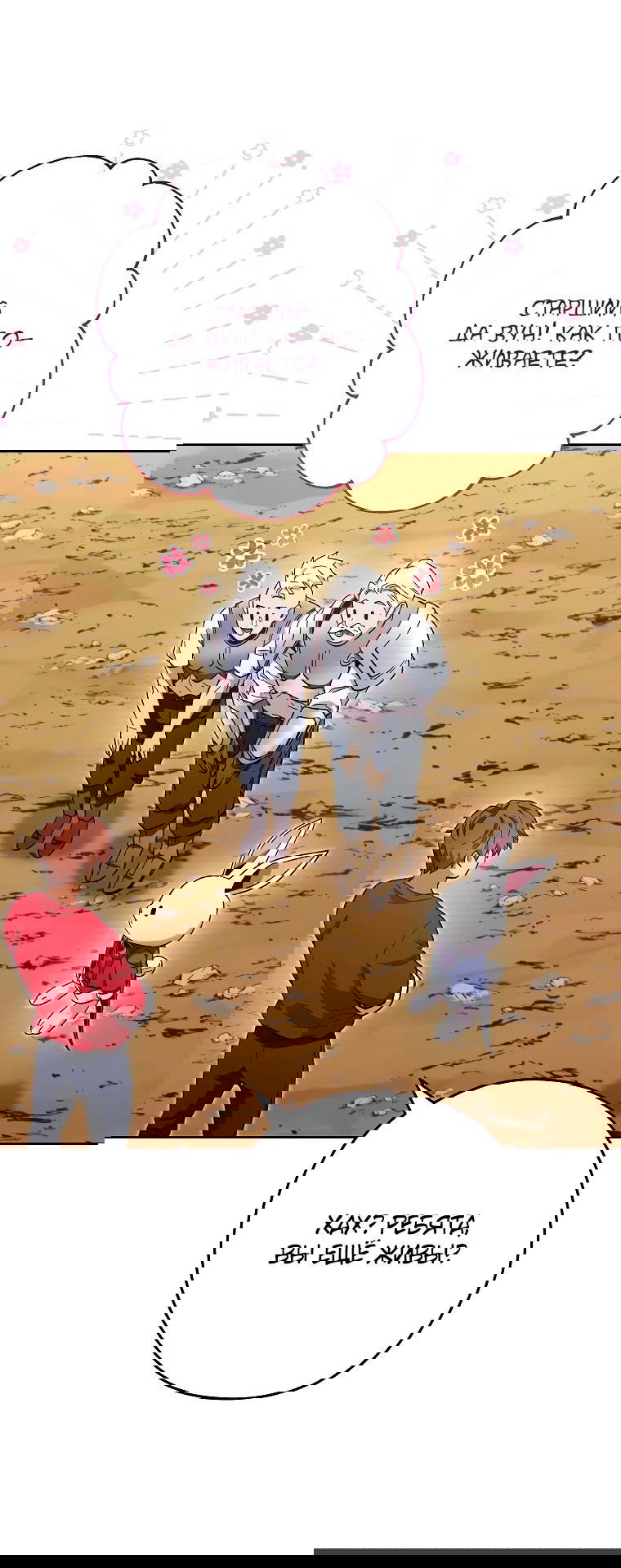 Манга Перезапуск подземелья - Глава 195 Страница 56