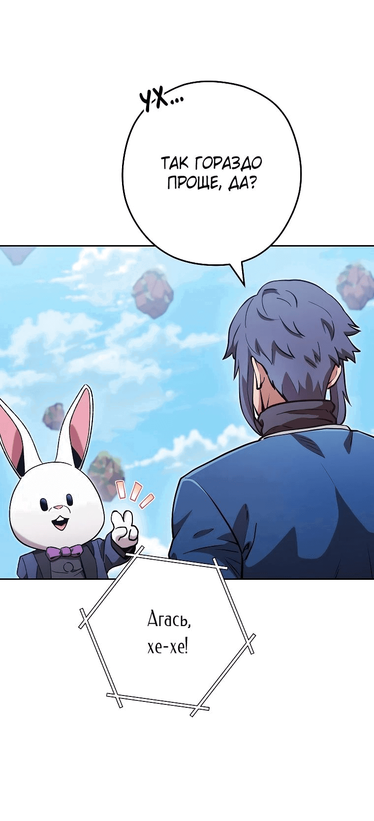 Манга Перезапуск подземелья - Глава 195 Страница 46