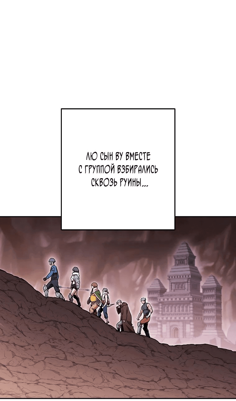 Манга Перезапуск подземелья - Глава 195 Страница 11
