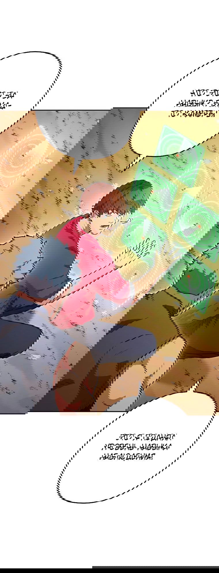 Манга Перезапуск подземелья - Глава 195 Страница 35