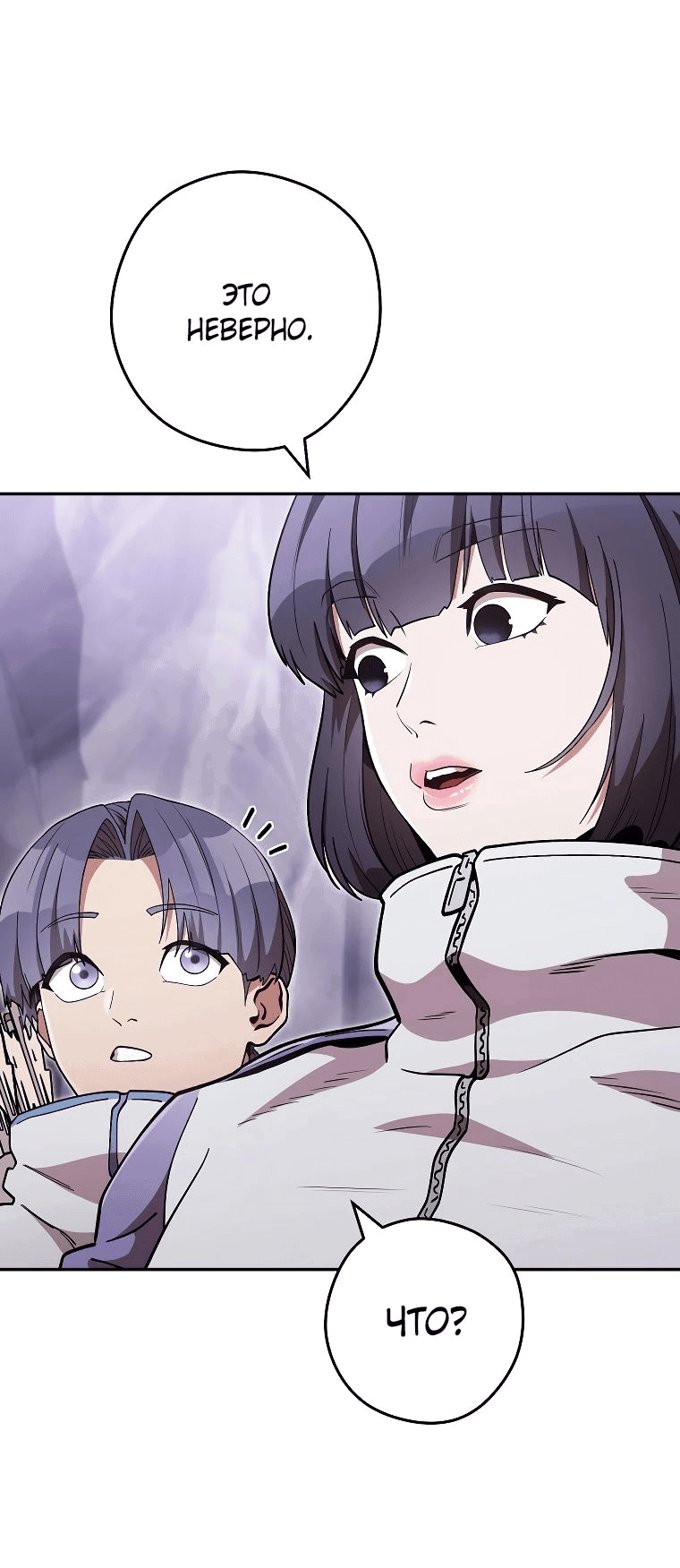 Манга Перезапуск подземелья - Глава 195 Страница 4