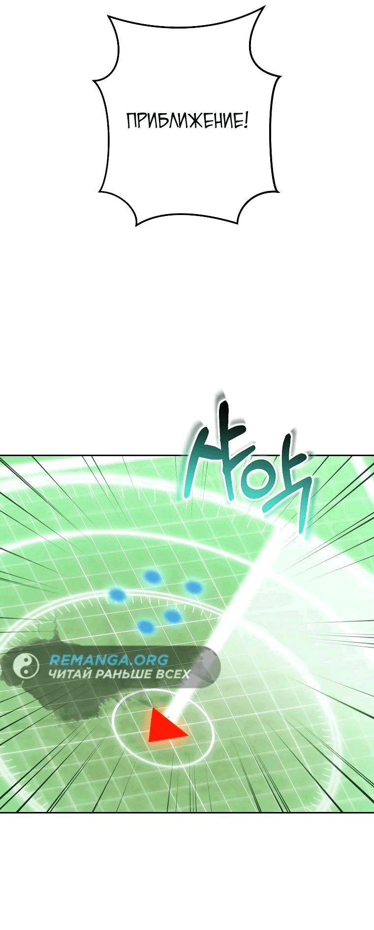 Манга Перезапуск подземелья - Глава 195 Страница 20