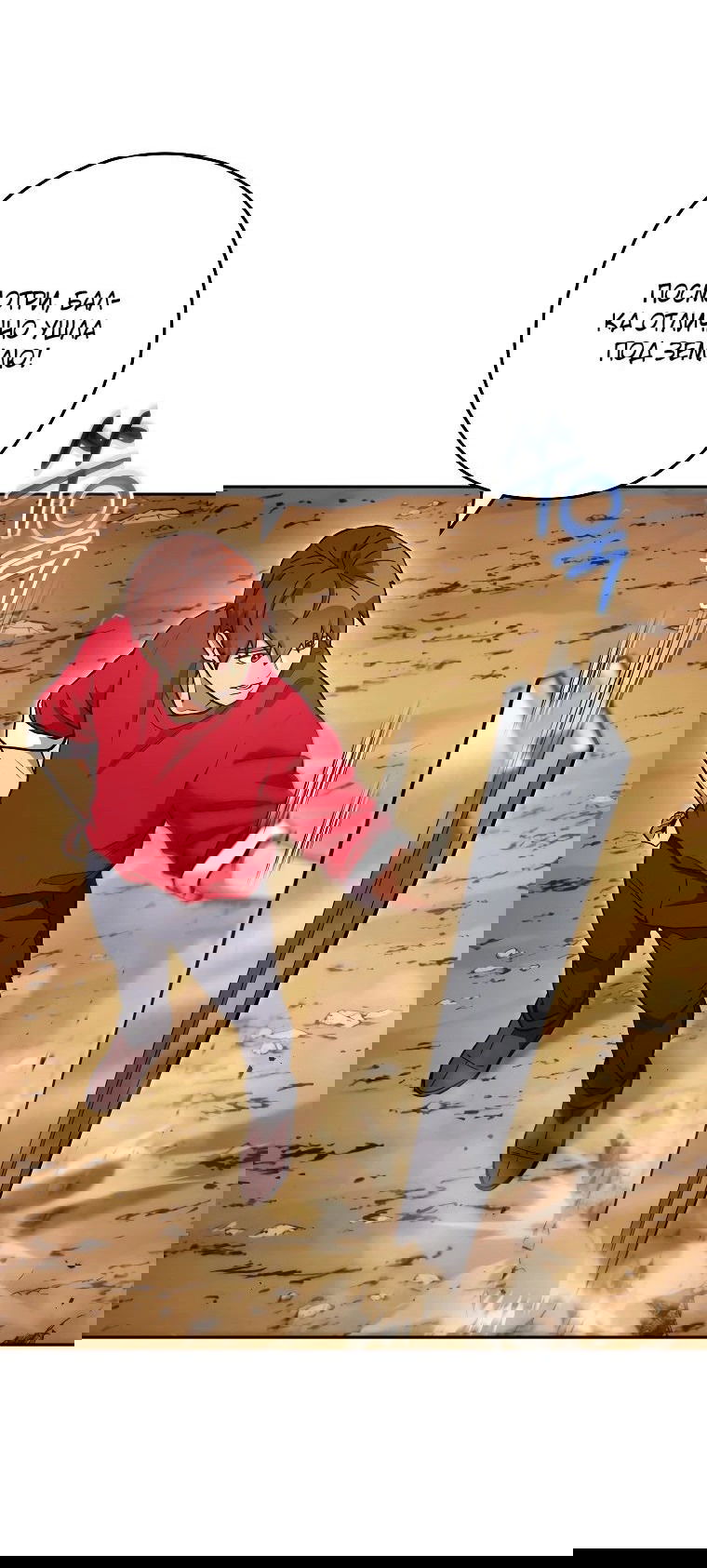 Манга Перезапуск подземелья - Глава 195 Страница 24