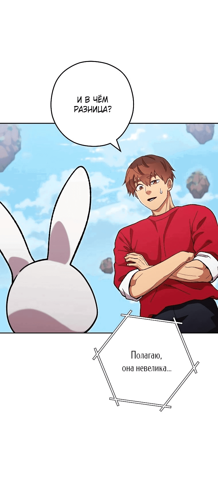 Манга Перезапуск подземелья - Глава 195 Страница 26