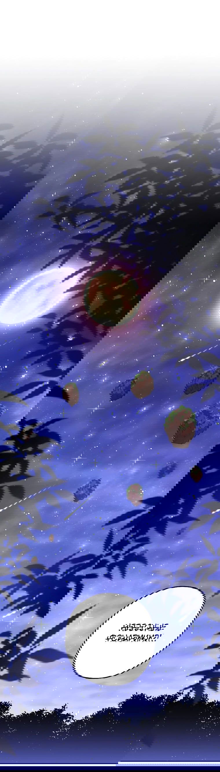 Манга Перезапуск подземелья - Глава 197 Страница 48