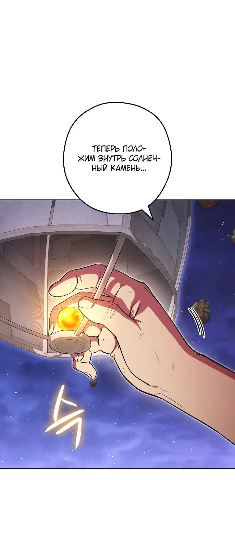 Манга Перезапуск подземелья - Глава 197 Страница 51