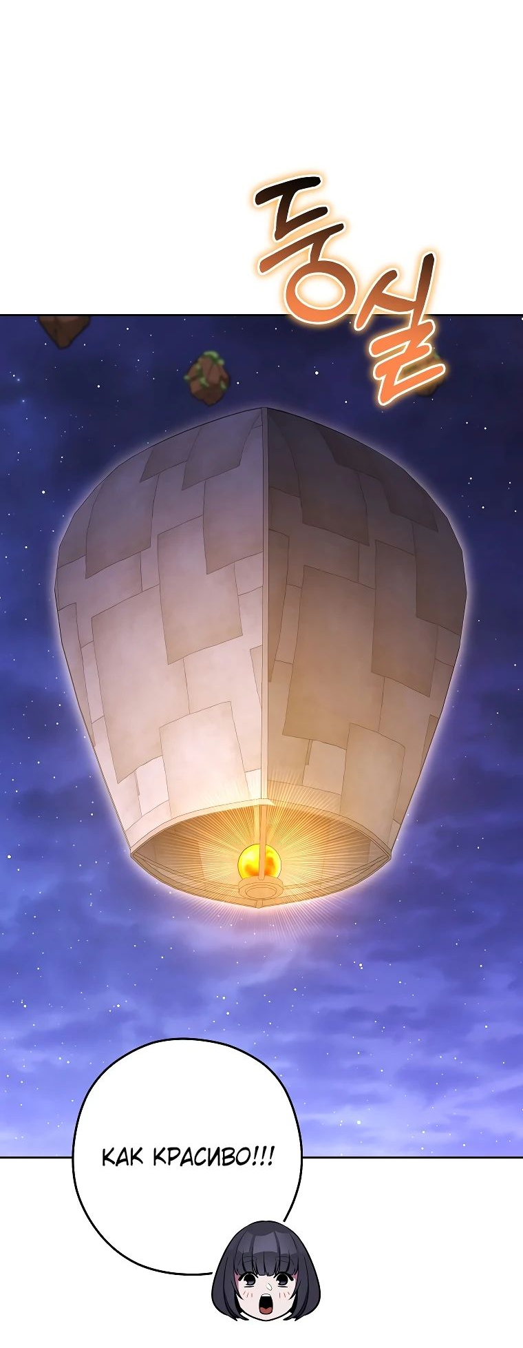 Манга Перезапуск подземелья - Глава 197 Страница 52