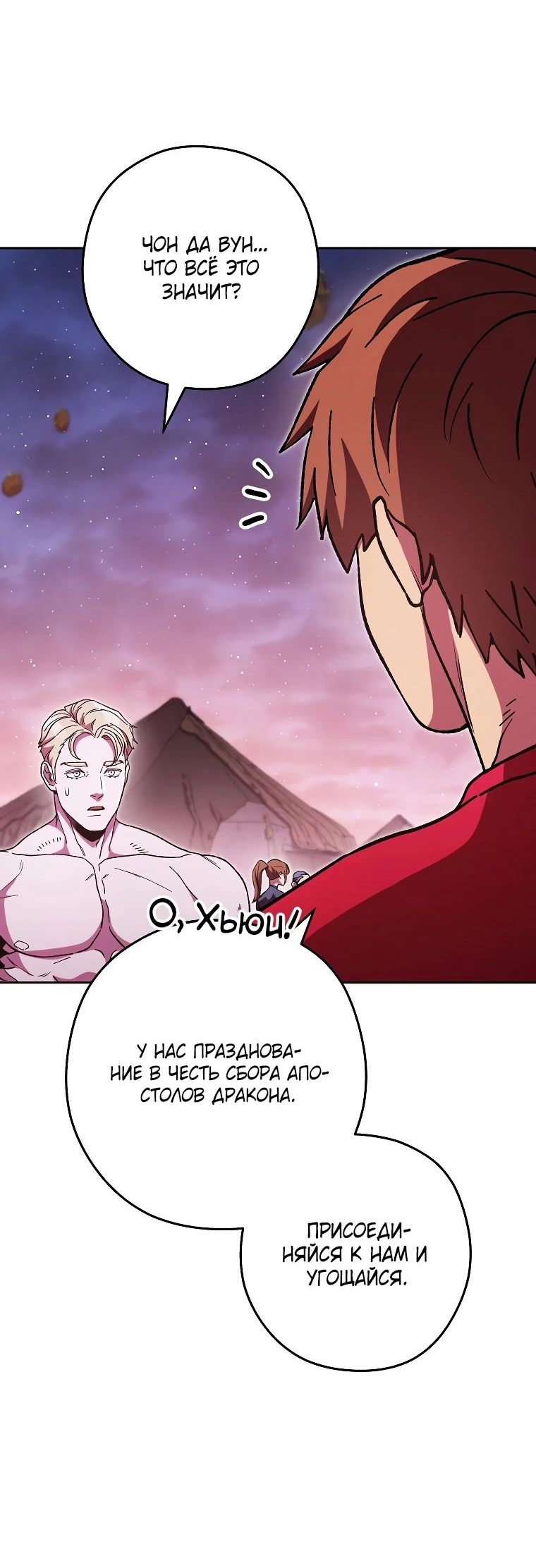 Манга Перезапуск подземелья - Глава 197 Страница 6