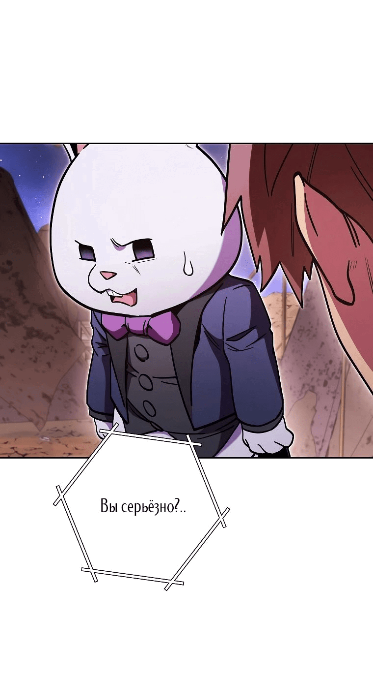 Манга Перезапуск подземелья - Глава 197 Страница 68