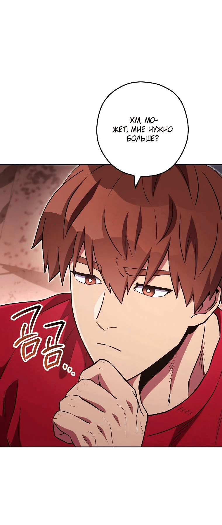 Манга Перезапуск подземелья - Глава 197 Страница 44