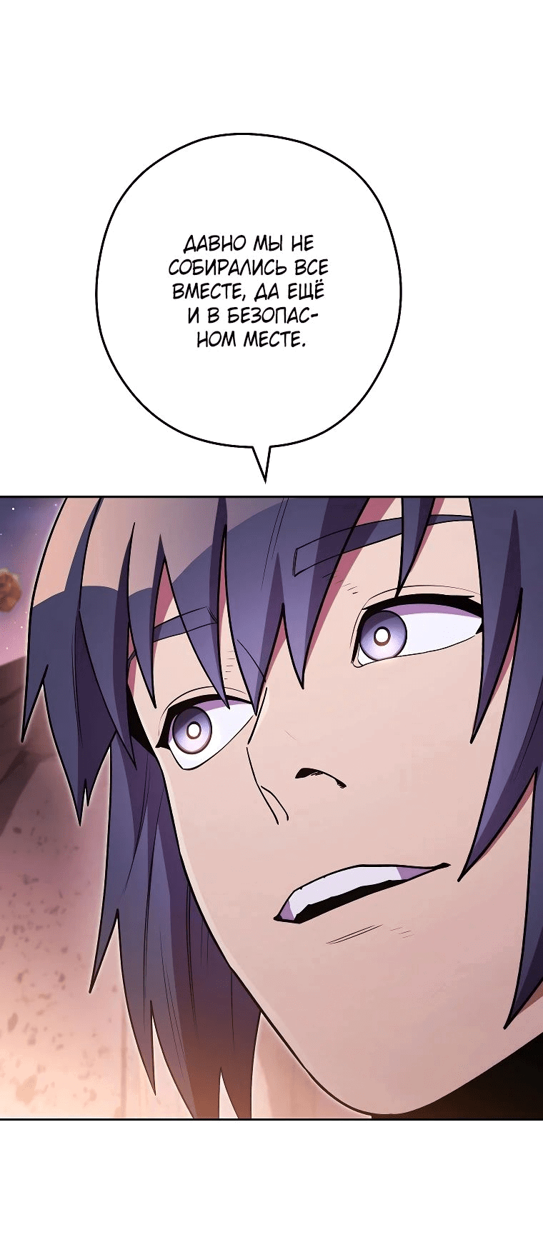 Манга Перезапуск подземелья - Глава 197 Страница 37