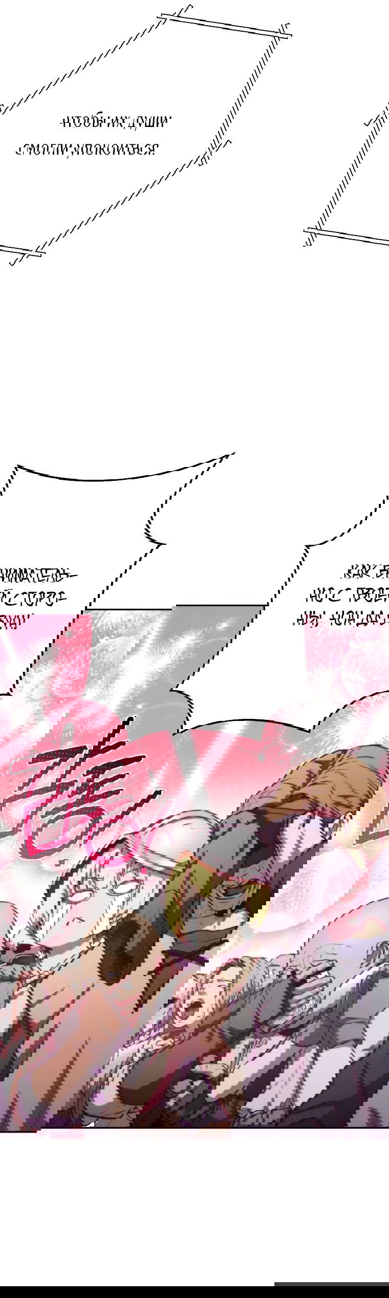 Манга Перезапуск подземелья - Глава 197 Страница 73