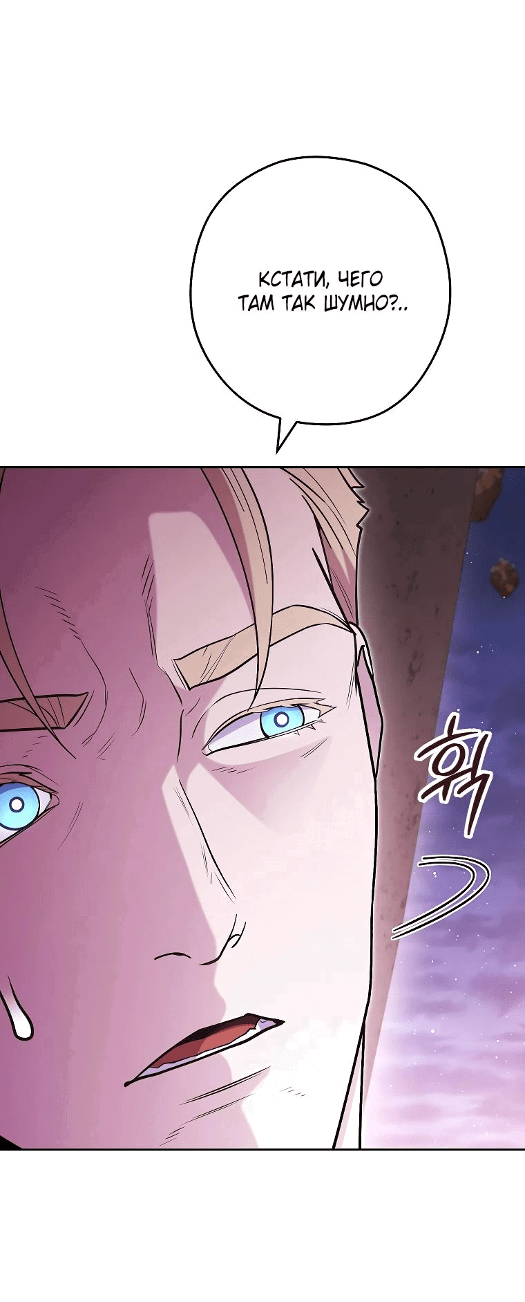 Манга Перезапуск подземелья - Глава 197 Страница 2