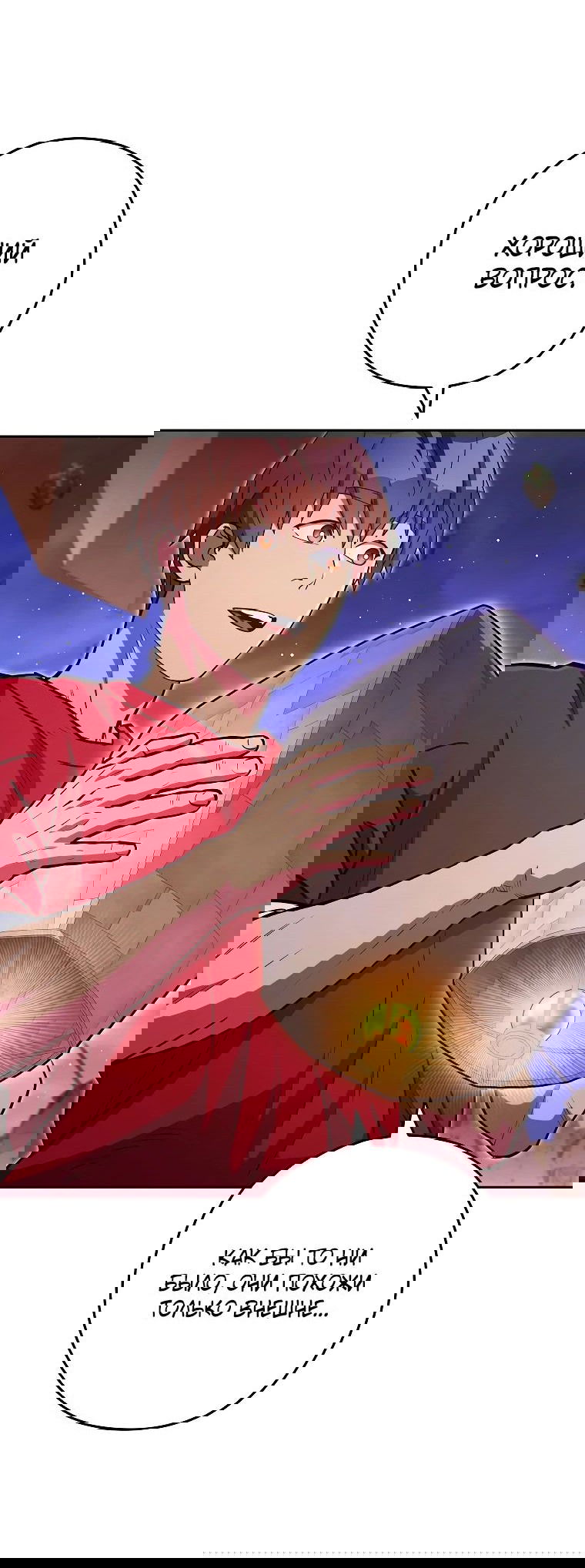 Манга Перезапуск подземелья - Глава 197 Страница 54