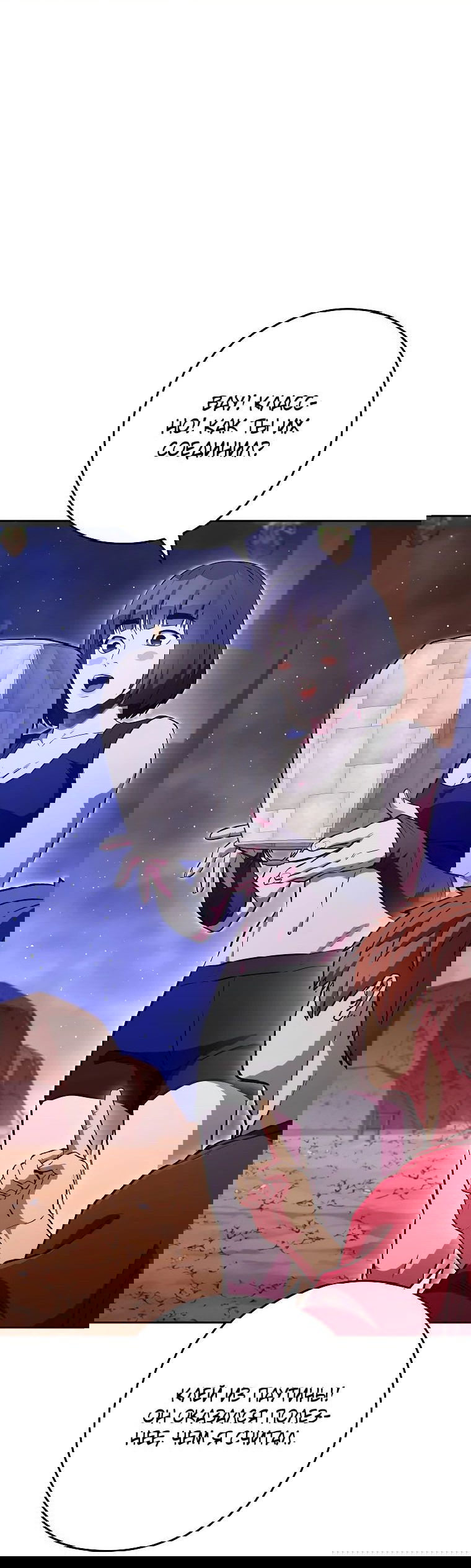 Манга Перезапуск подземелья - Глава 197 Страница 49