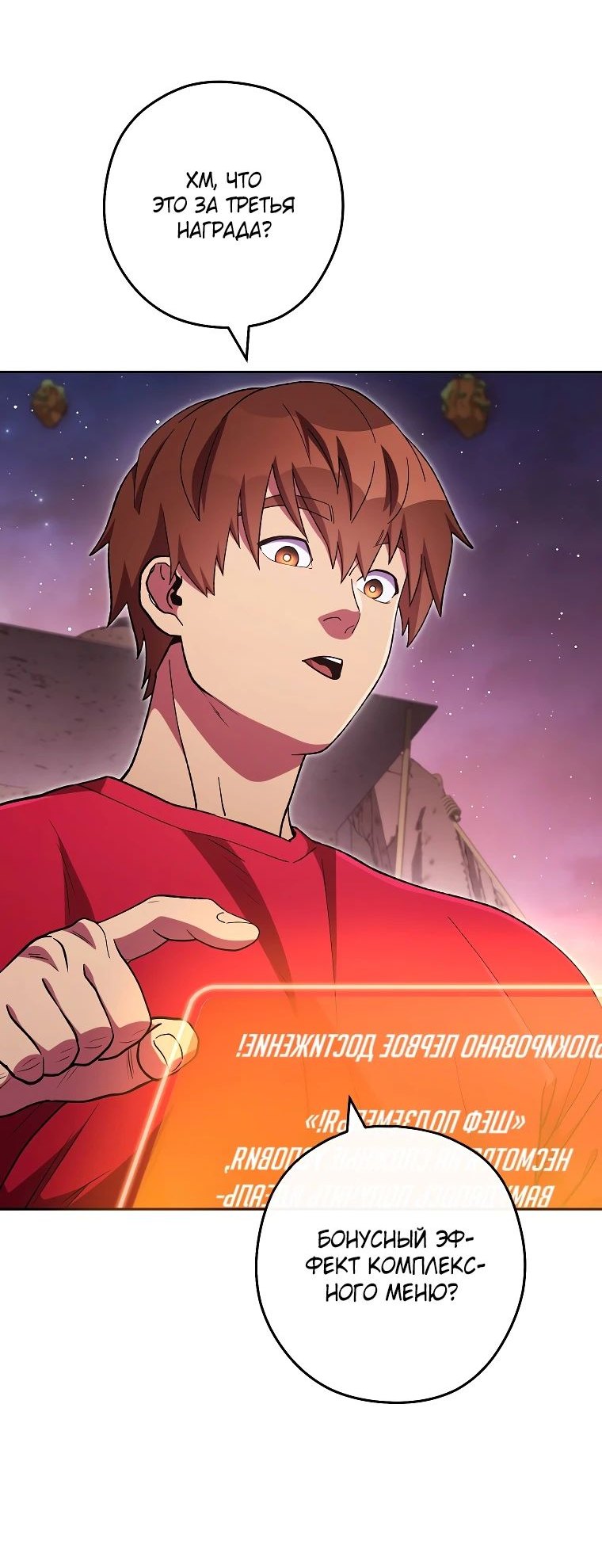 Манга Перезапуск подземелья - Глава 197 Страница 5