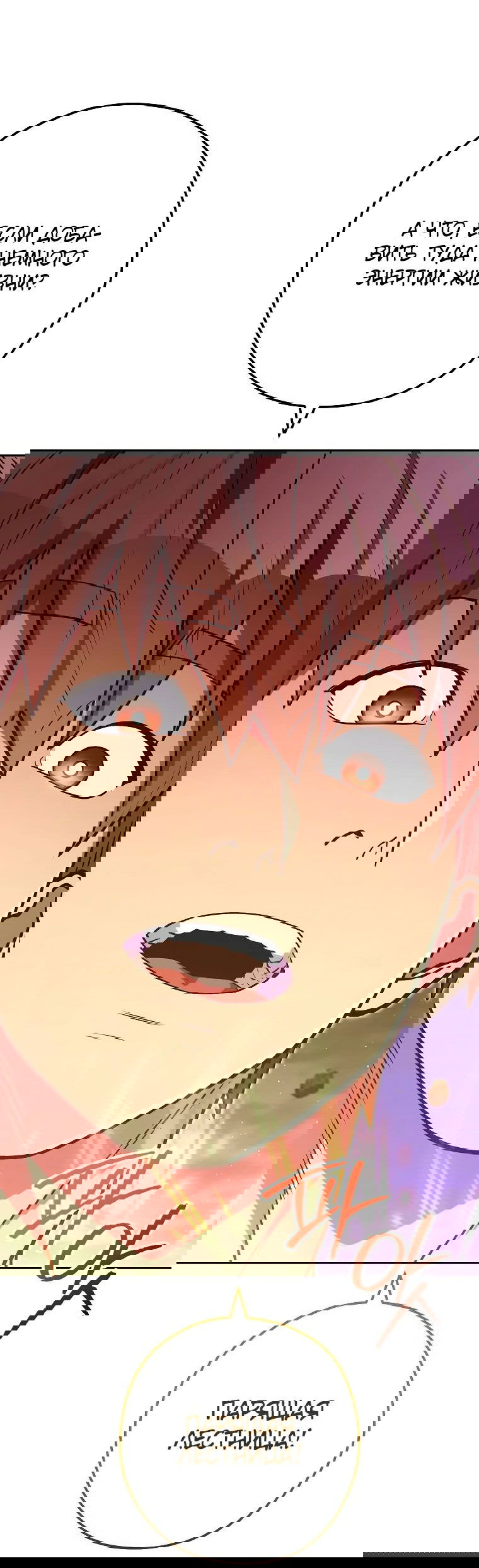 Манга Перезапуск подземелья - Глава 197 Страница 55