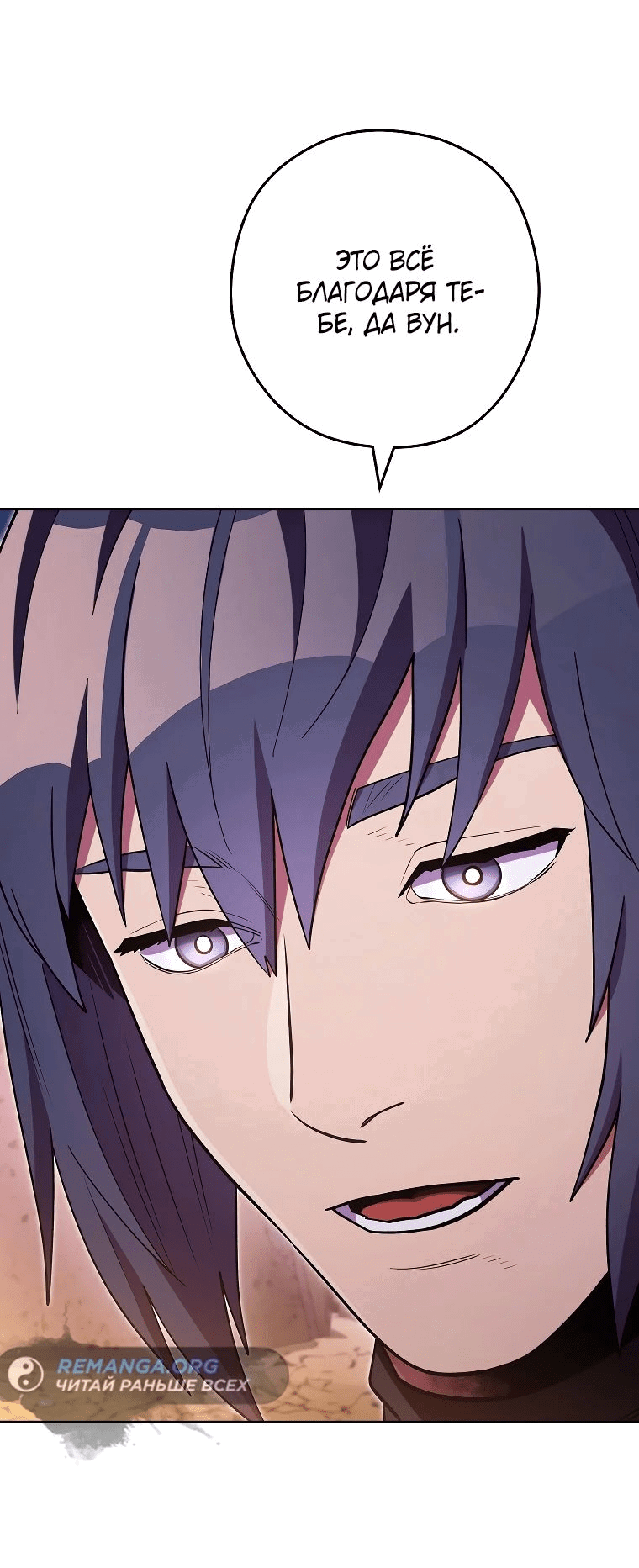 Манга Перезапуск подземелья - Глава 197 Страница 38