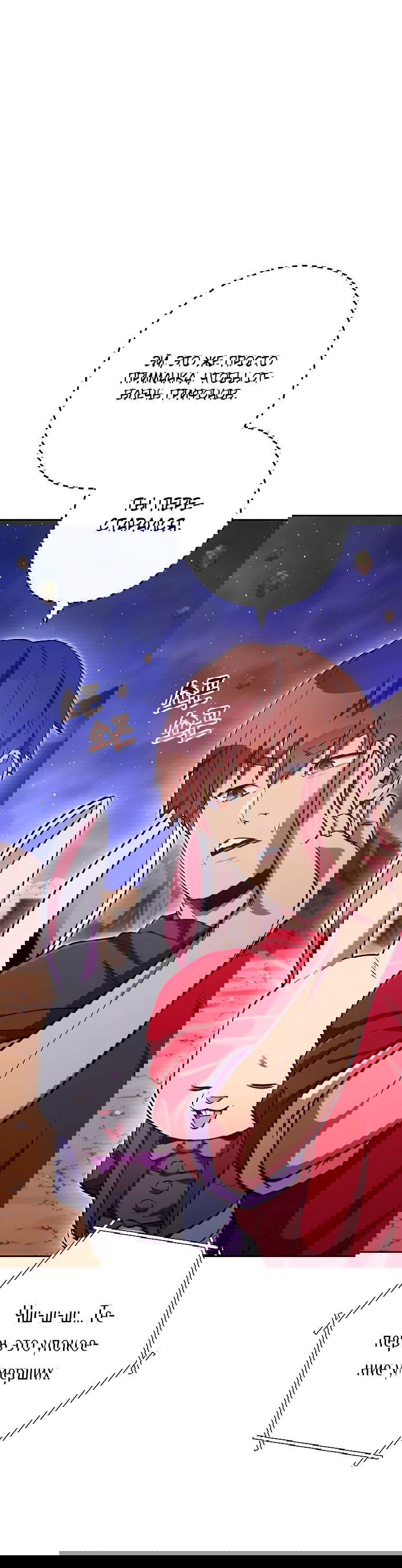 Манга Перезапуск подземелья - Глава 197 Страница 75