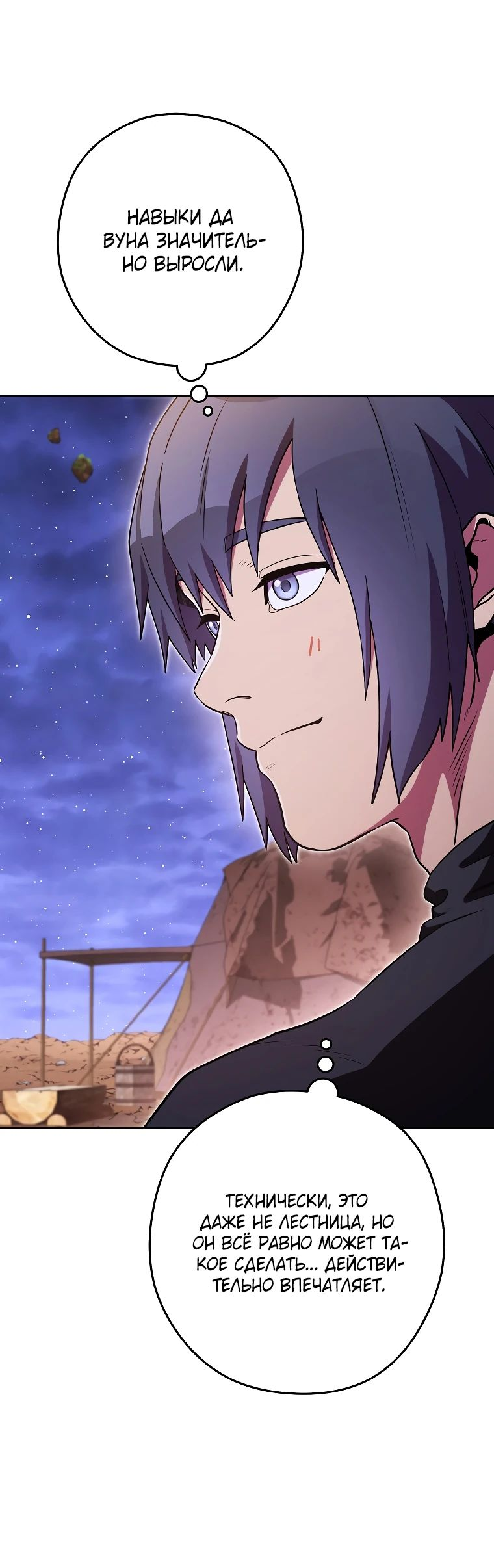 Манга Перезапуск подземелья - Глава 197 Страница 59