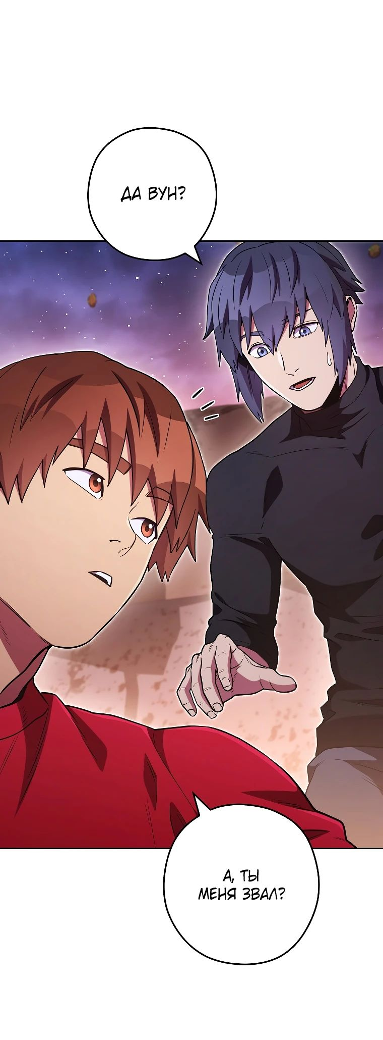 Манга Перезапуск подземелья - Глава 197 Страница 45