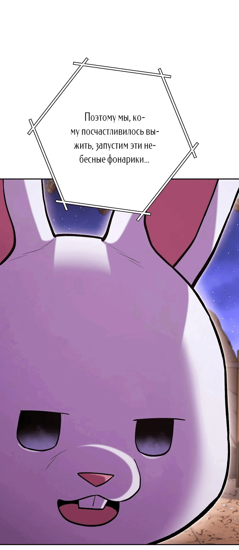 Манга Перезапуск подземелья - Глава 197 Страница 72